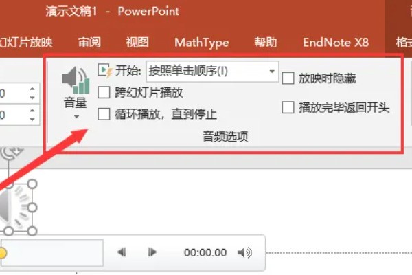 ppt中如何加入mp3音频  第1张