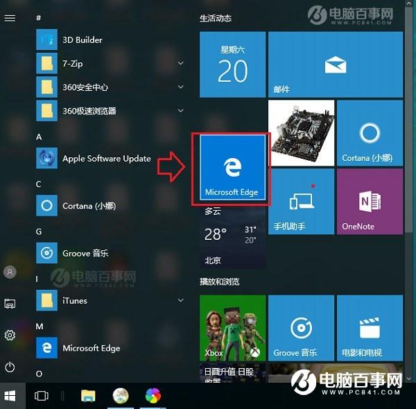 win10自带浏览器有哪些  第1张