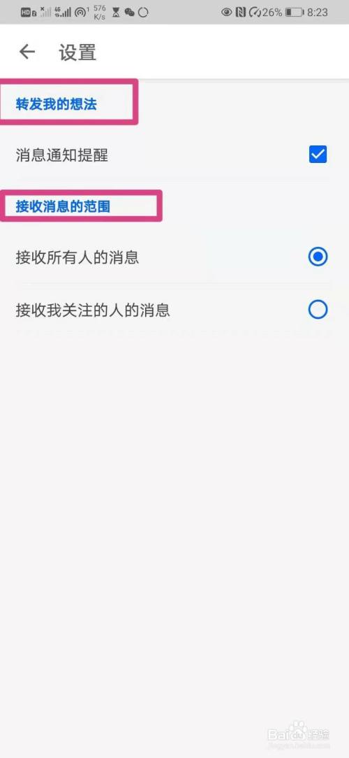 知乎私信怎么设置提醒-知乎私信设置提醒的方法  第1张