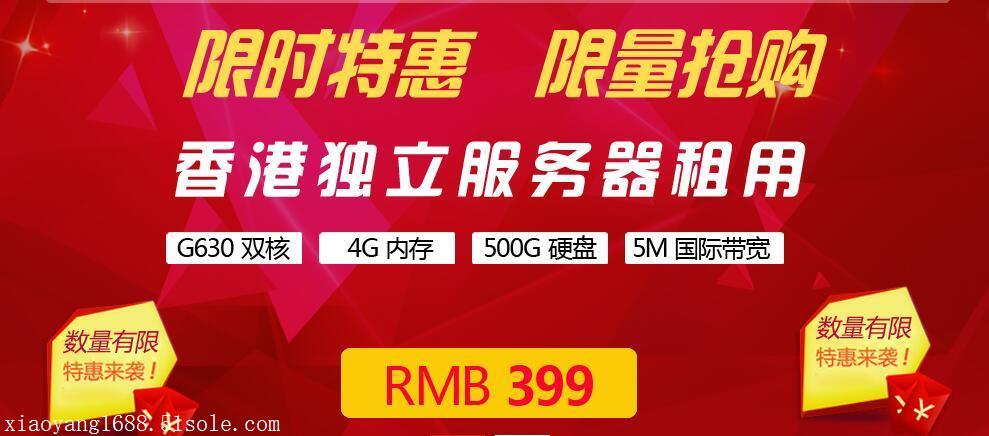 亿通网联香港特价服务器租用的优势和特点