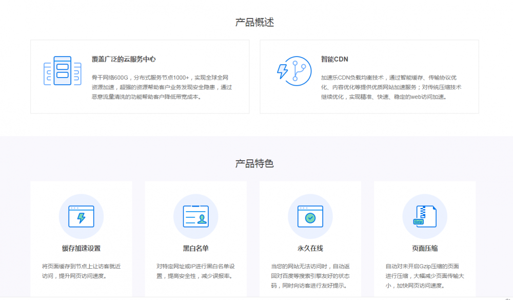 玩转百度加速乐CDN,免费让自己的网站飞起来（百度加速乐服务）