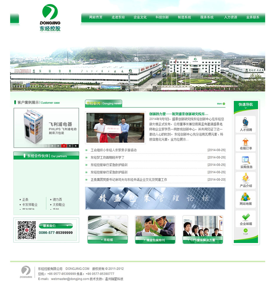 温州网站设计哪家公司好  第1张