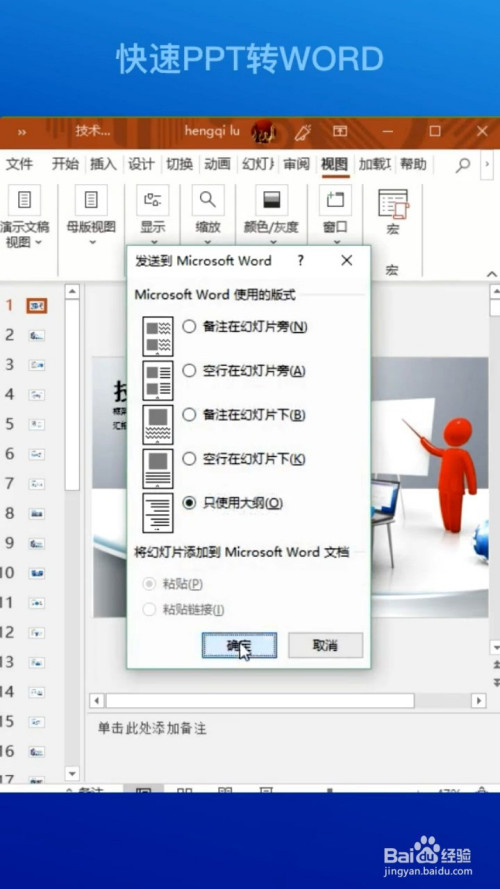 如何将ppt转换成word ppt转word方法介绍  第1张