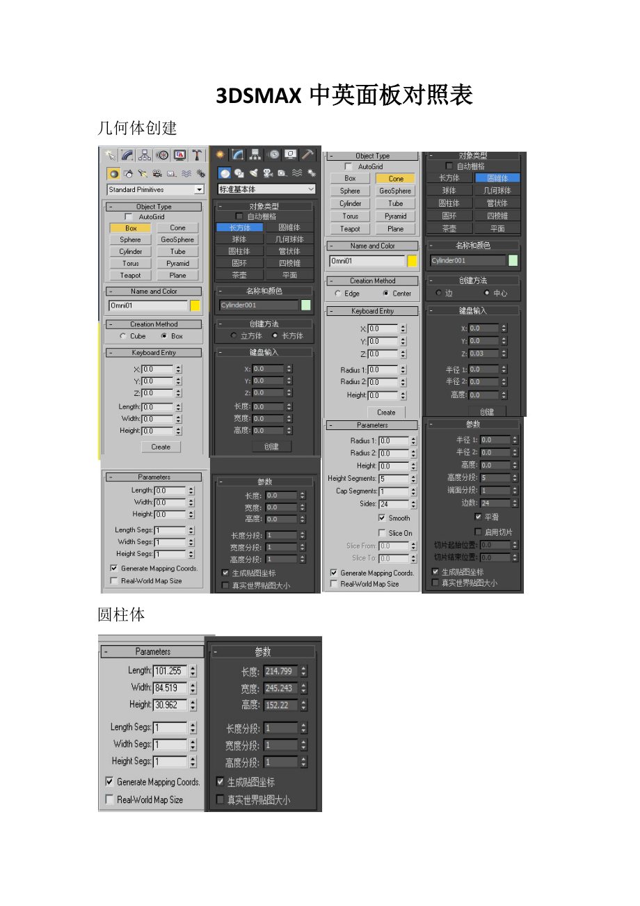 3dsmax命令中英文对照