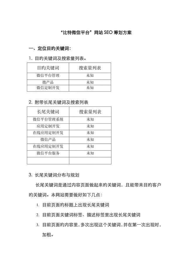 XXX网站SEO方案建议（关于某某网站的seo策划方案）  第1张