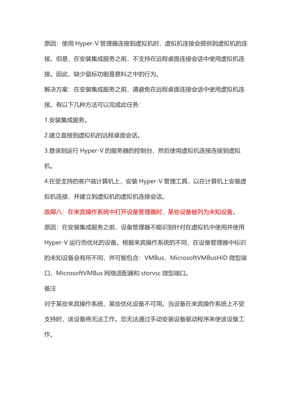 虚拟化知识普及 Hyper-V常见故障汇总