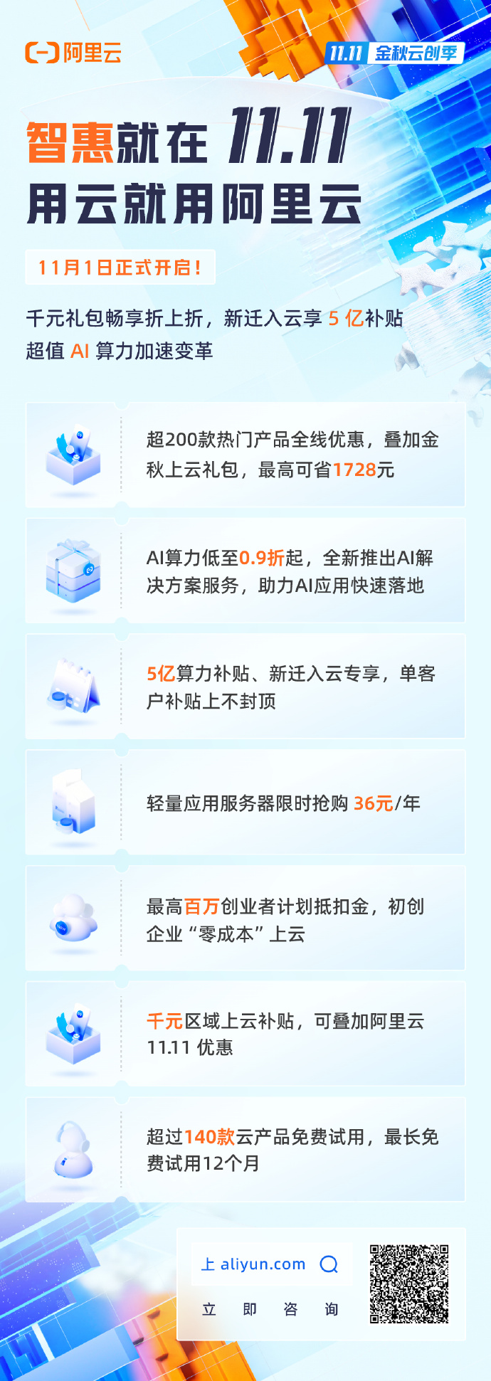 阿里云除了活动活动，还有哪些优惠内容？  第1张