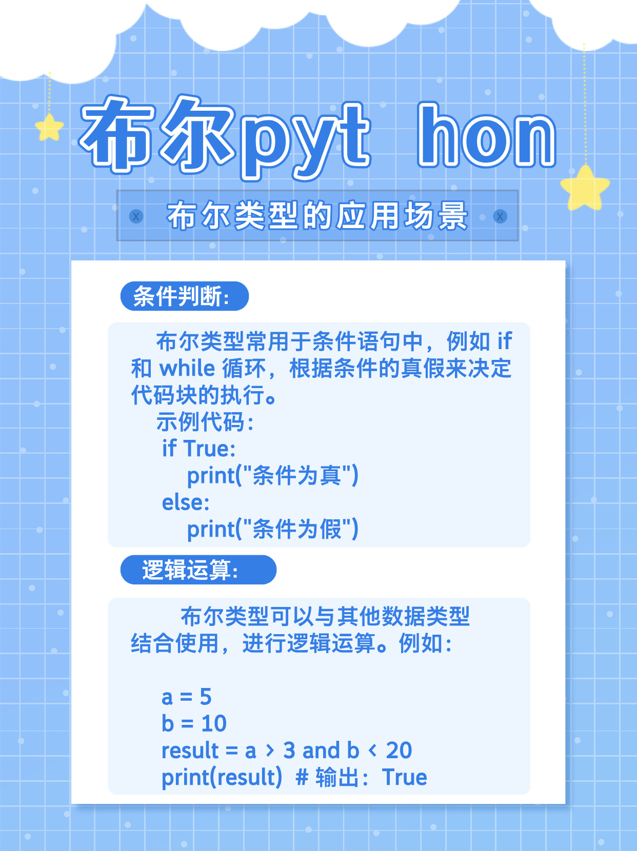 python 如何定义布尔型  第1张
