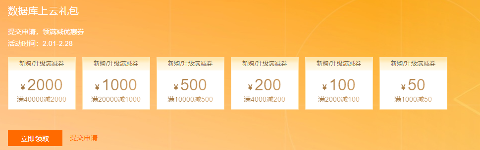 阿里云 新人优惠  第1张