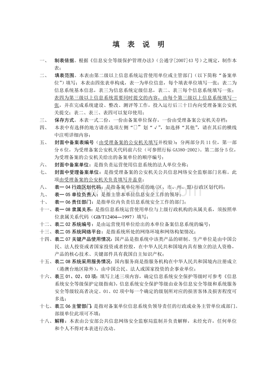等级保护备案实施细则  第1张