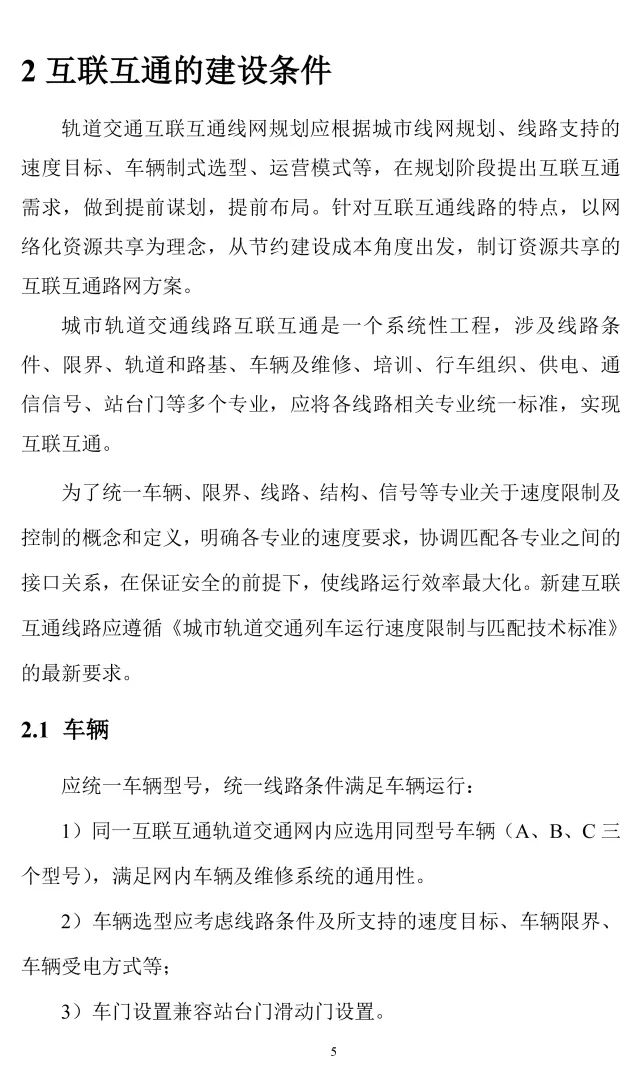 标准互联互通