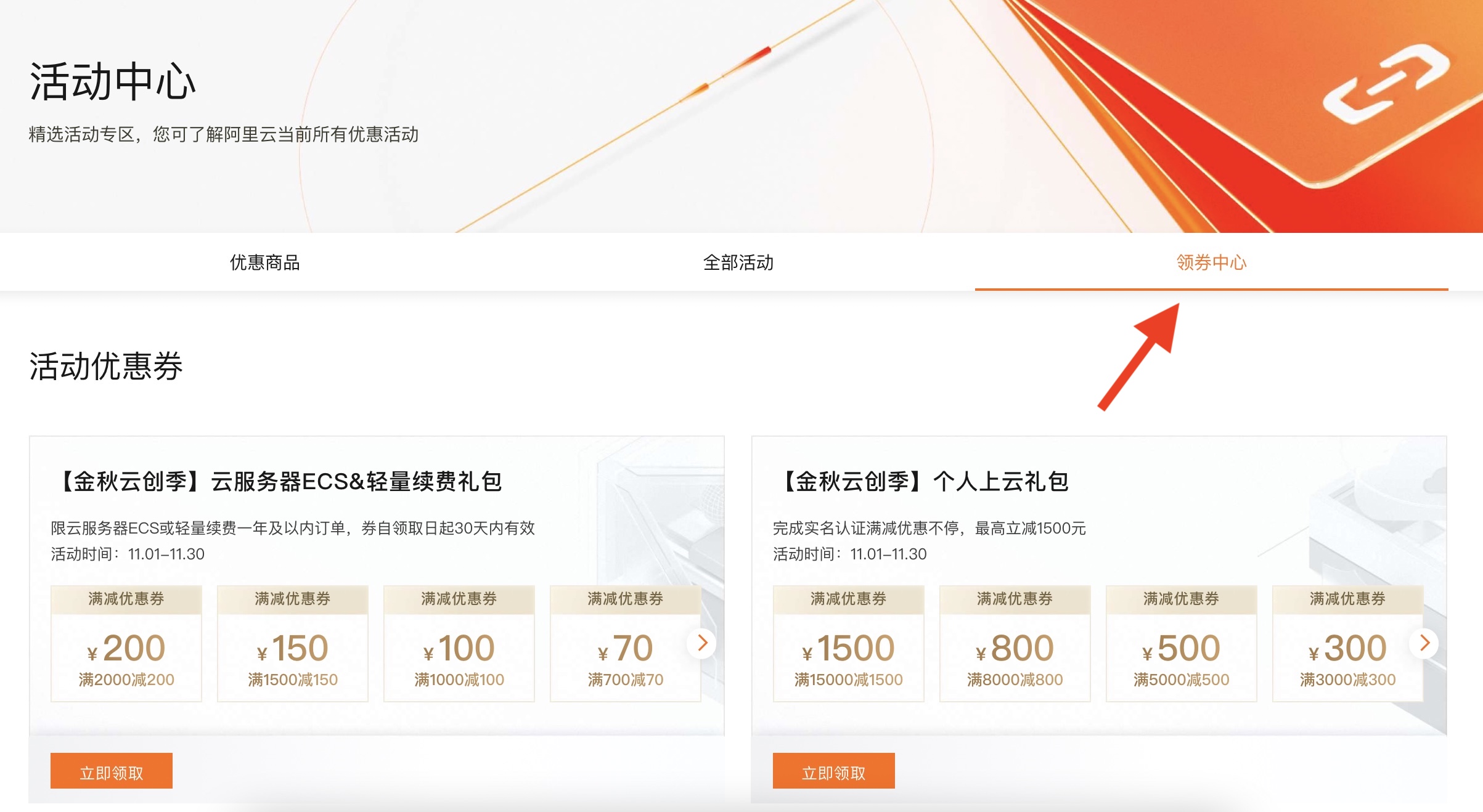 阿里云优惠券怎么领取  第1张