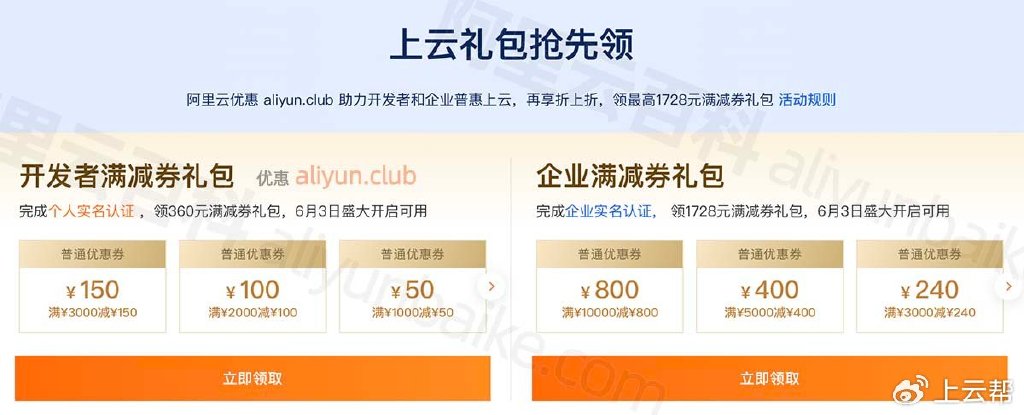 阿里云代金券购买汇总  第1张