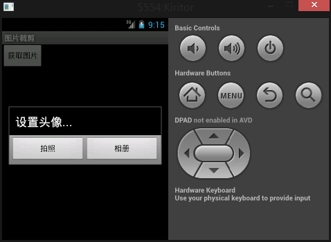 Android系统裁剪调用功能详解，如何有效集成系统裁剪功能？  第1张