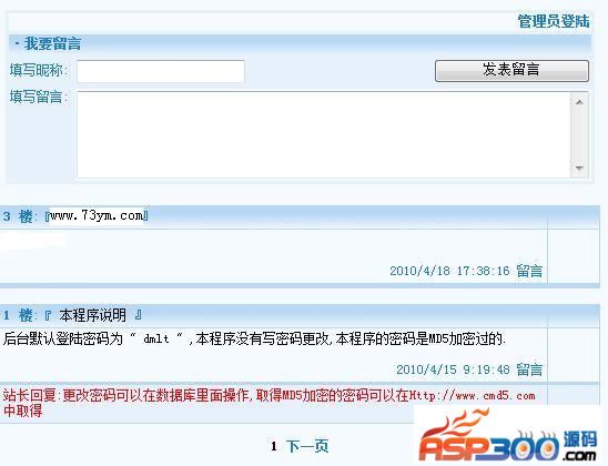 如何获取并使用ASP源码来创建留言板？  第1张