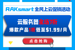 #2022年5月#RAK Cloud：云服务器全场7折(2022年5.26)（cloudflare云服务器）  第1张
