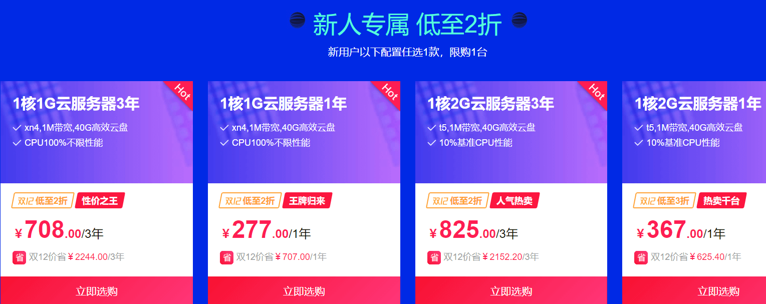 阿里云新人购买主机有什么优惠政策吗