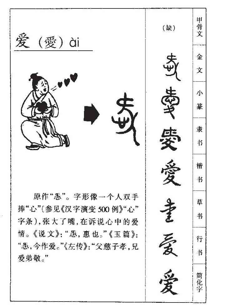 爱名字的含义  第1张