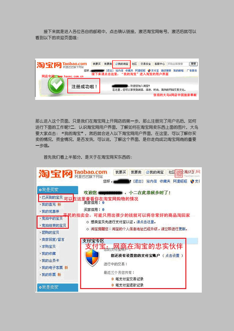 如何在淘宝上成功开设自己的店铺？