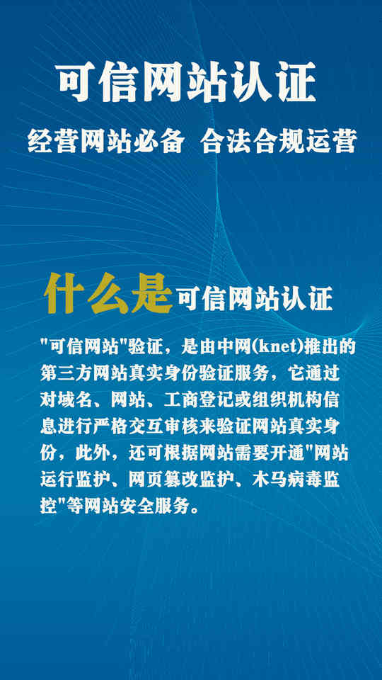 可信网站认证有用吗,附详细介绍信息  第1张