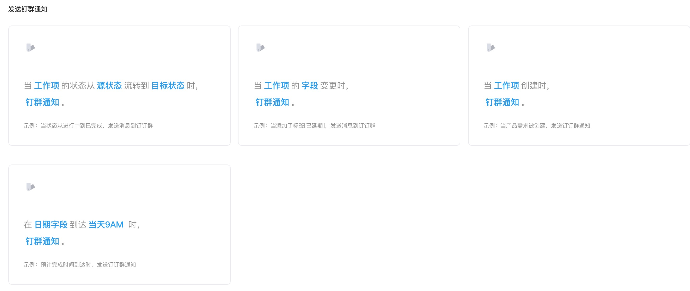 云效自动化规则是否支持 向钉钉群中推送，里程碑动态中评论的消息通知？  第1张