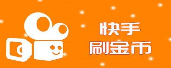 快手充值的快币能否实现提现操作？  第1张