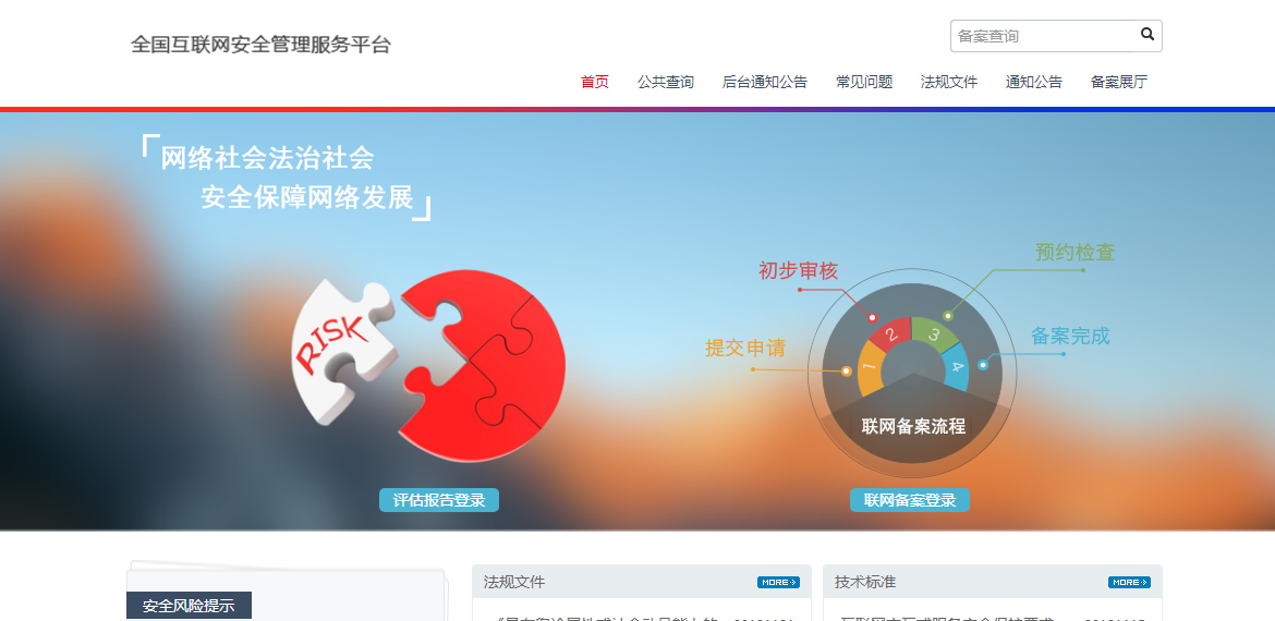 备案网站为什么必须进行备案,备案网站是什么  第1张