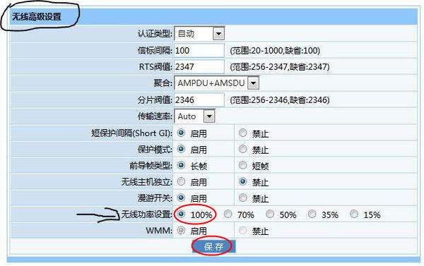 无线高级设置传输功率，无线网卡如何调整功率  第1张