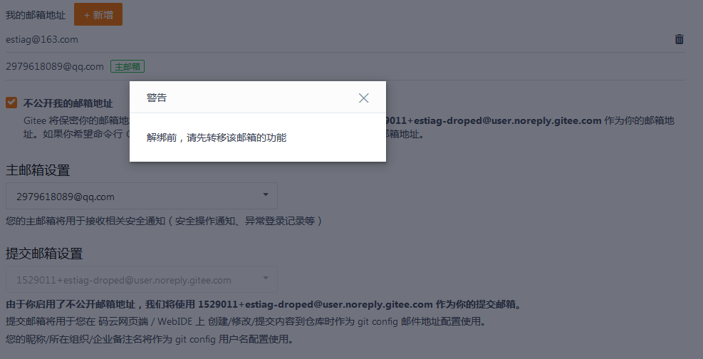 云效代码合并请求的消息可以通过解绑邮箱来关掉吗？  第1张