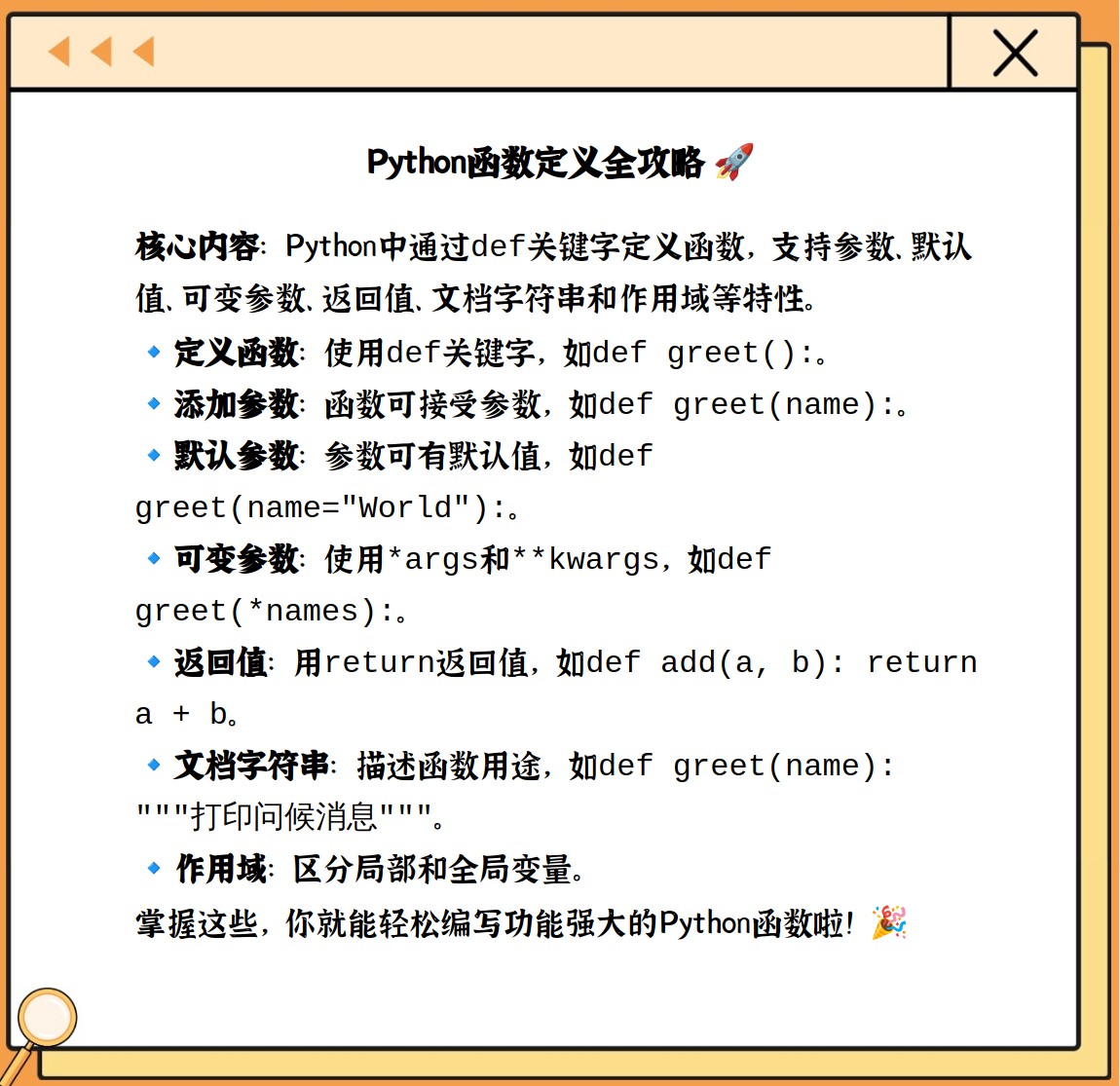 python 定义一个方法  第1张