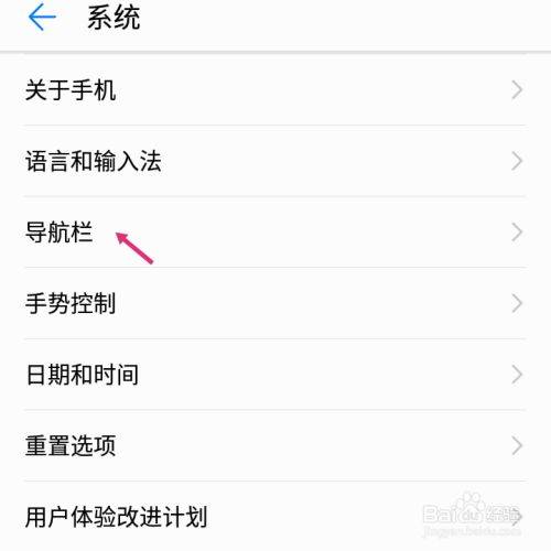 手机导航栏怎么设置,华为底部导航栏怎么设置_华为如何设置导航栏
