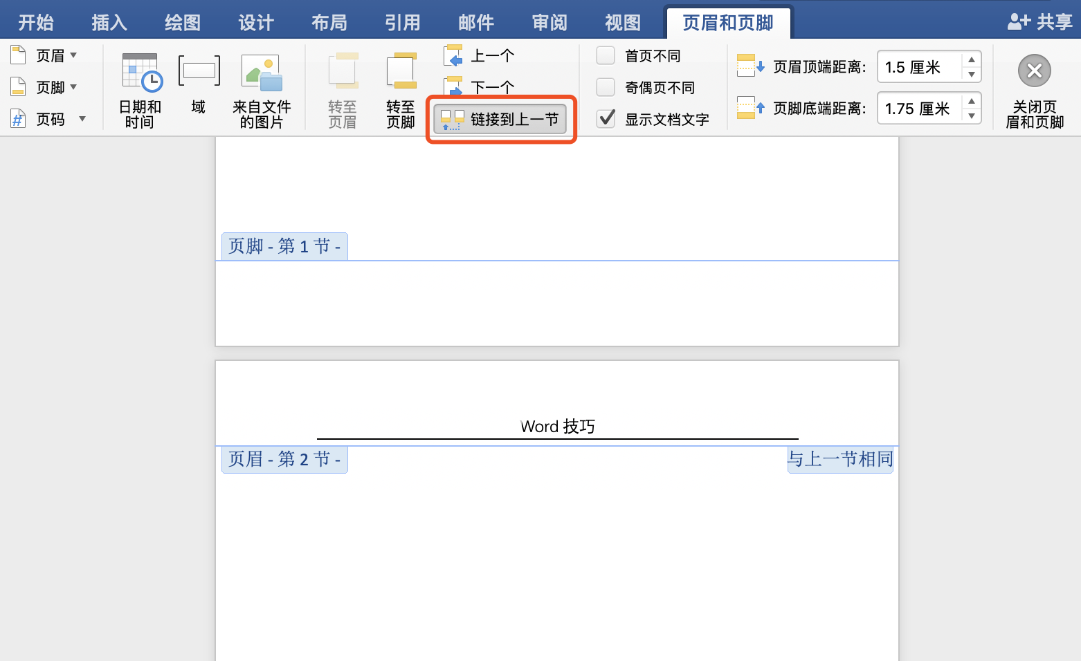 word文档页面横向设置，如何把word中的一页变成横向「word中将一页变成横向」  第1张