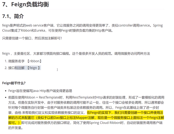 Feign默认是负载均衡的吗？