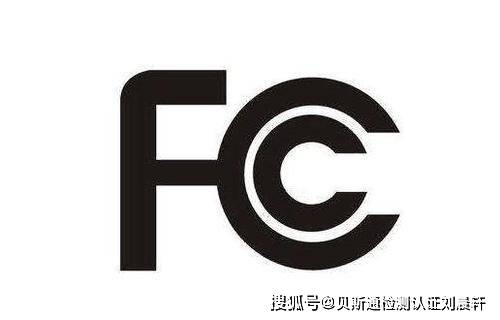 FC认证书是什么？它有何重要性？  第1张