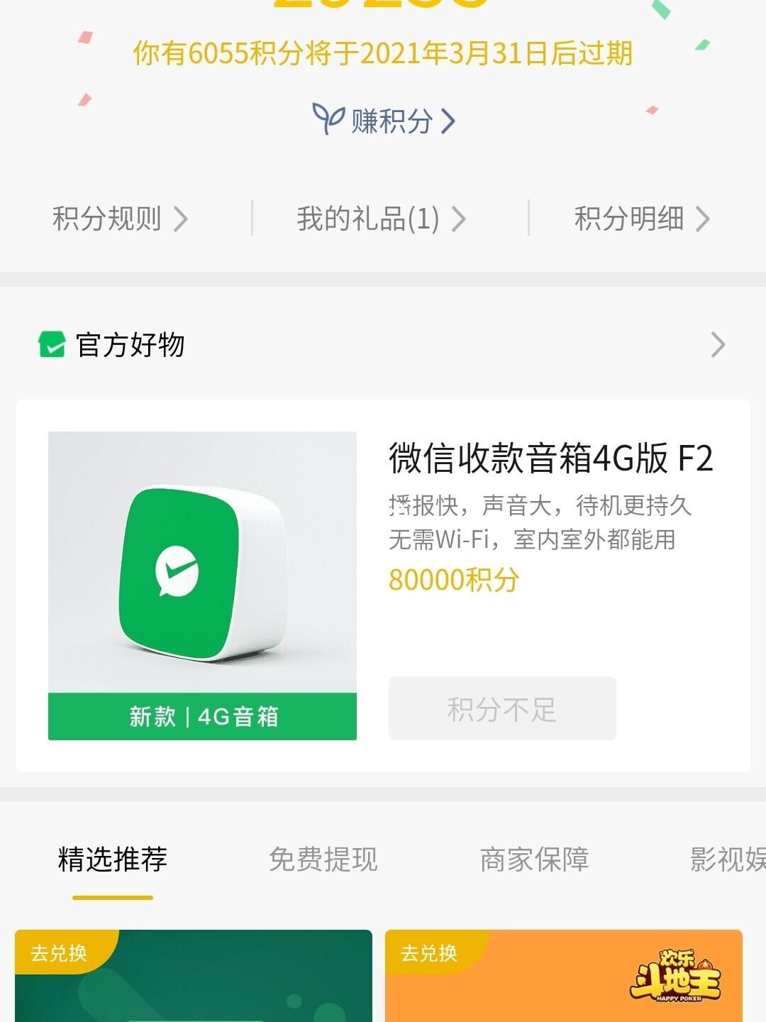 微信积分兑换路由器  第1张
