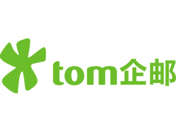 Tom免费邮箱真的免费吗,Tom免费邮箱的使用方法  第1张