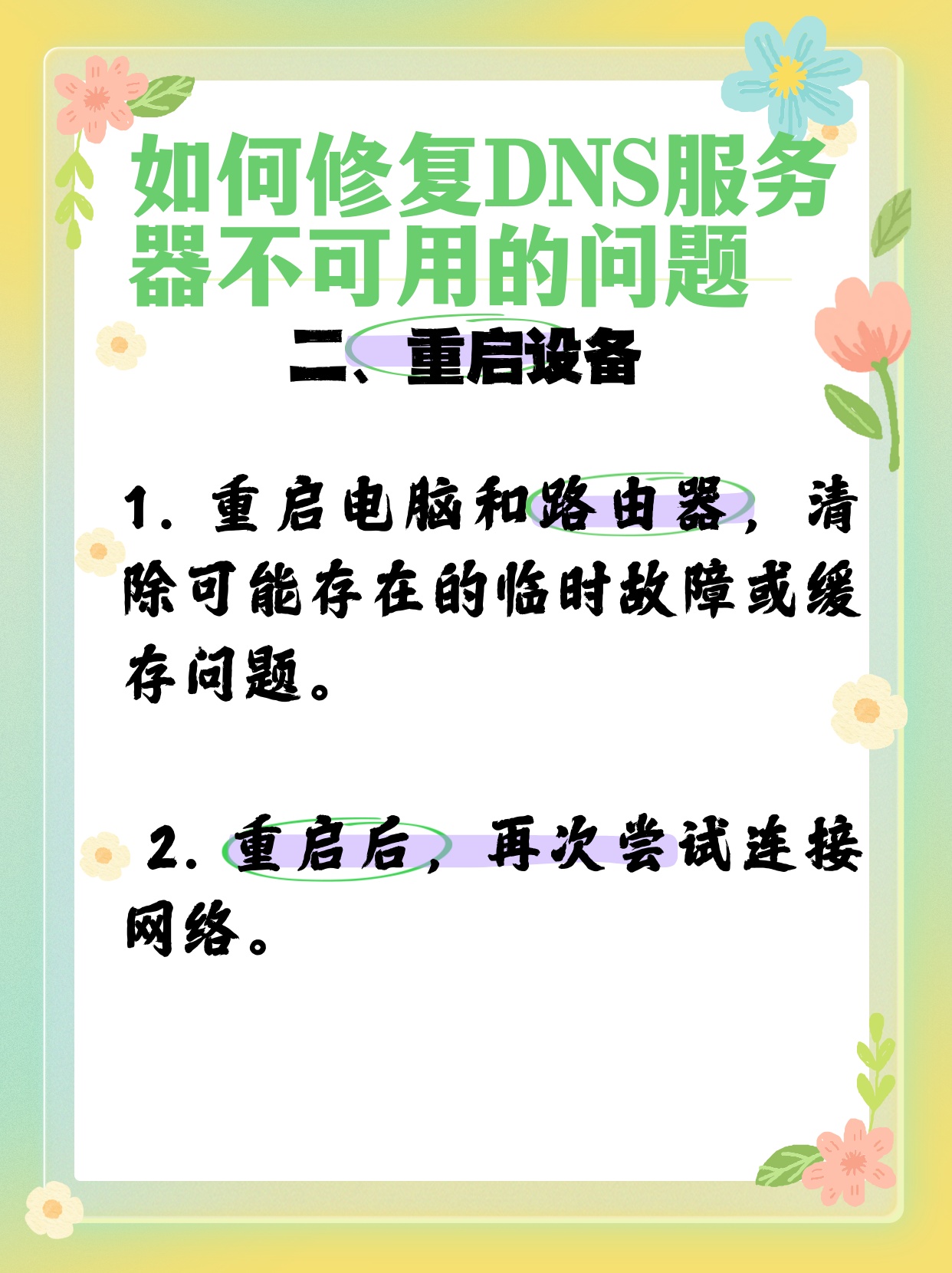 如何有效解决DNS服务器故障问题？  第1张