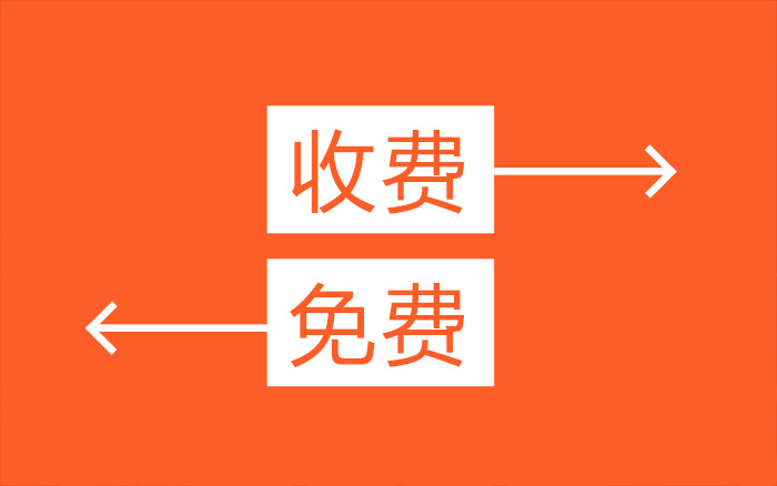 免费收录吗,免费收录的重要性