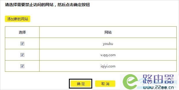 路由器如何设置一下网站过滤