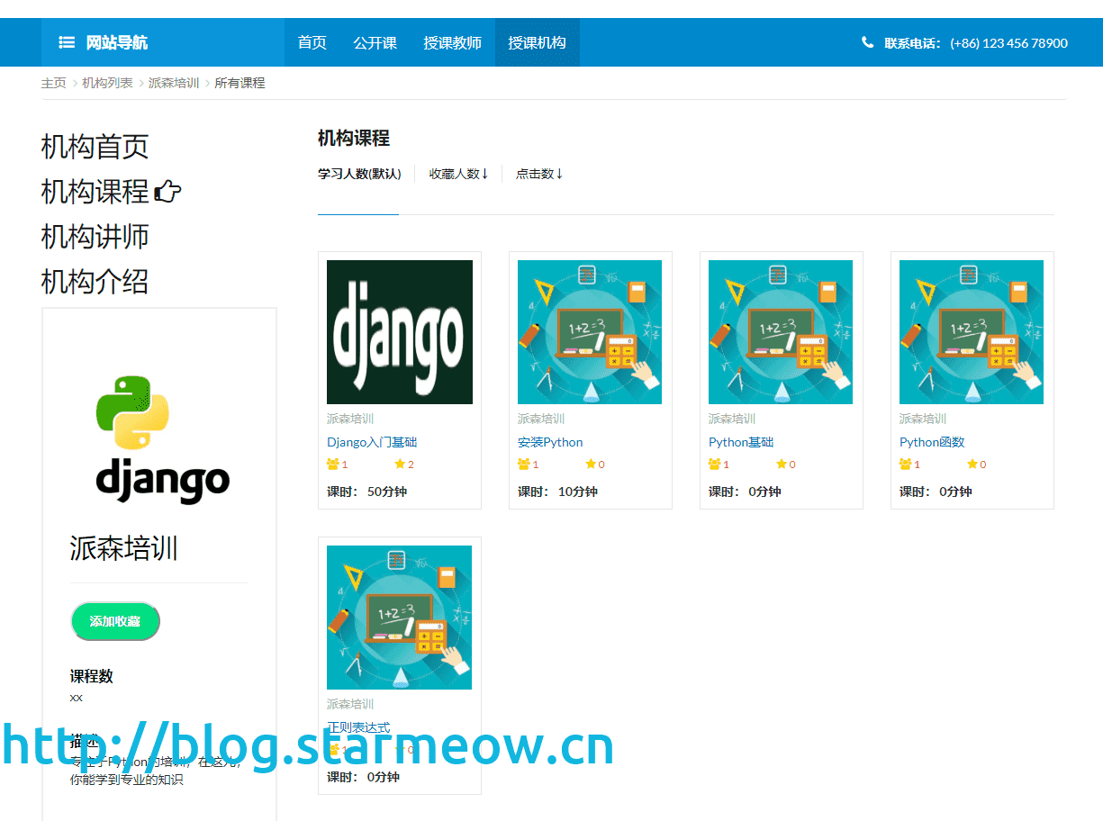 django 在线教育平台  第1张