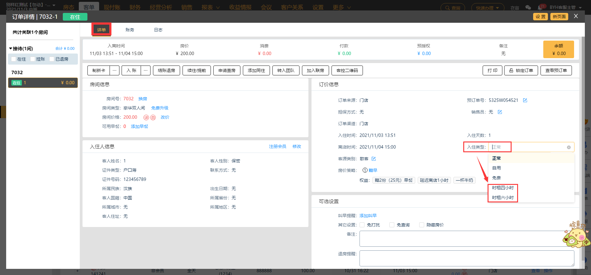 阿里云ARMS截图中的”使用时长“是不是指有效期，新版计费模式？  第1张