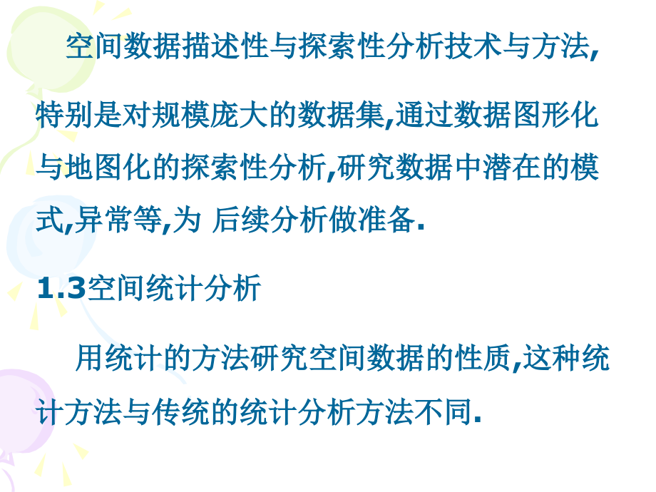 空间数据分析方法_数据分析  第1张