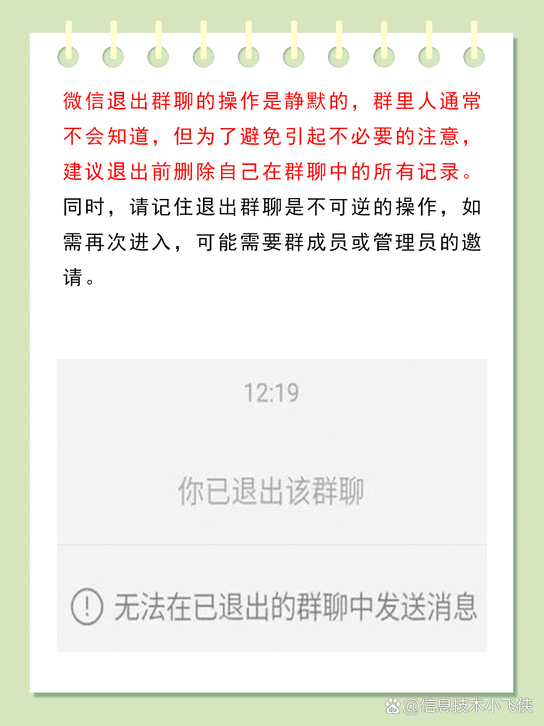进群聊为什么拒绝  第1张