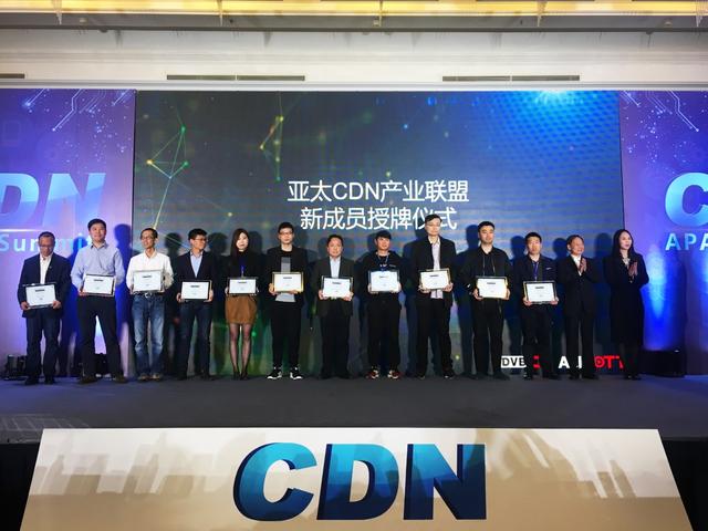 亚太cdn,亚太CDN产业联盟隶属2022年更新（亚太cdn峰会2020）