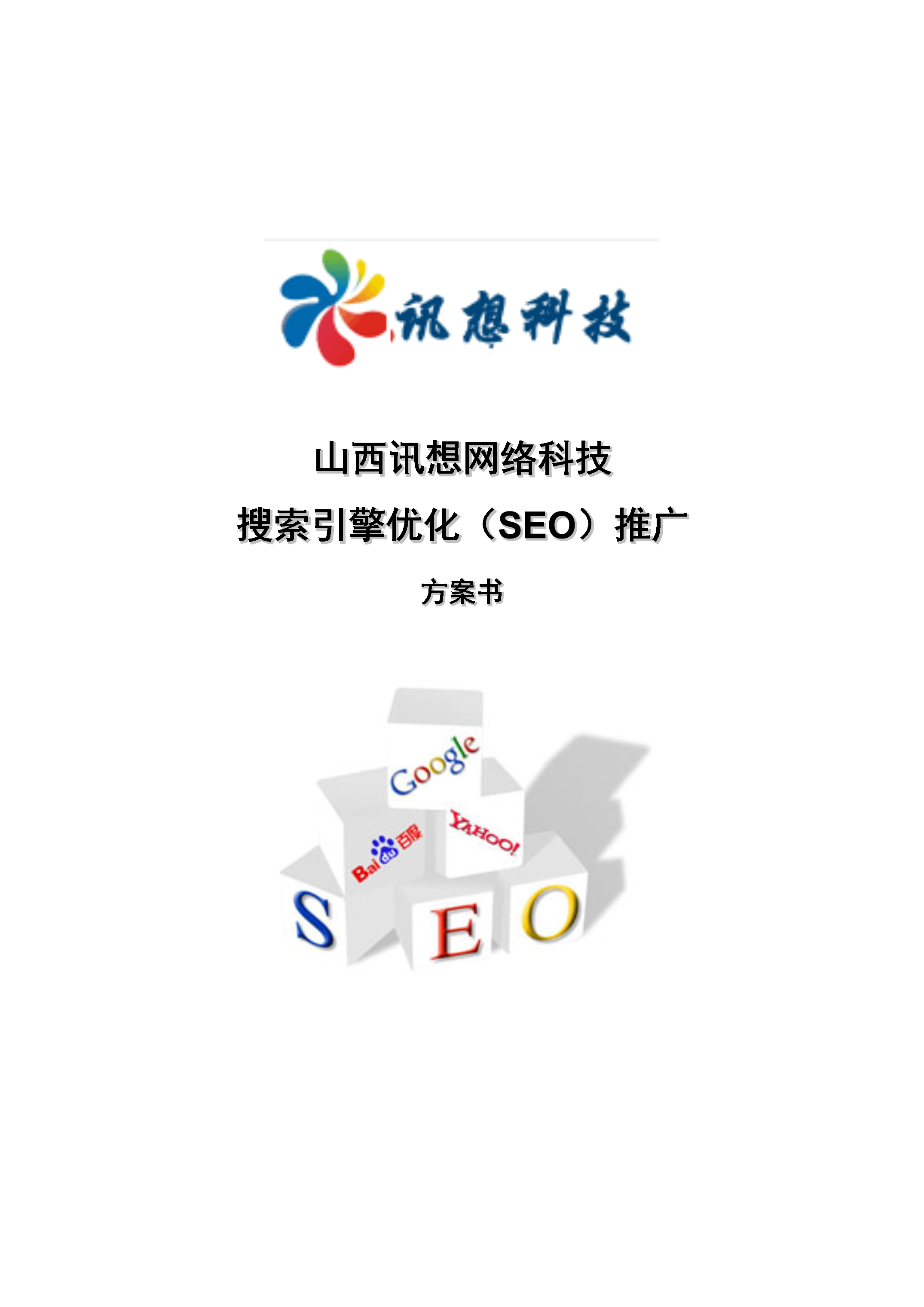 山西seo推广  第1张