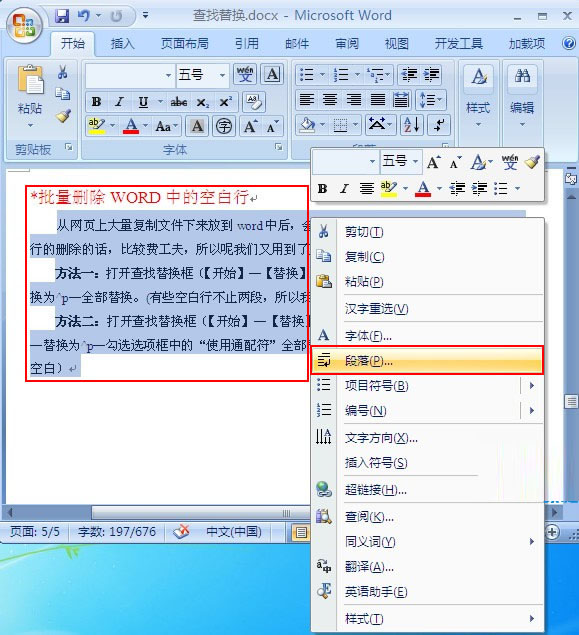 右键为什么没有段落