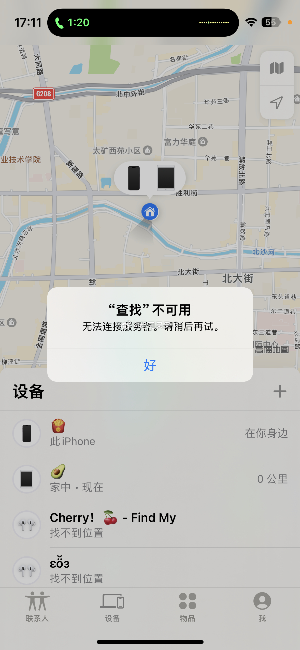 为什么iPhone是查找