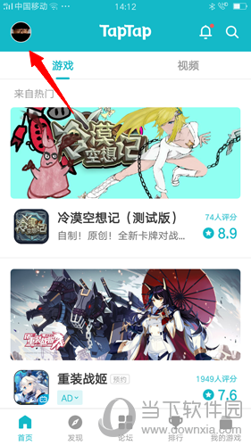 taptap换手机游戏需要重新买吗-taptap购买的游戏换手机怎么办  第1张