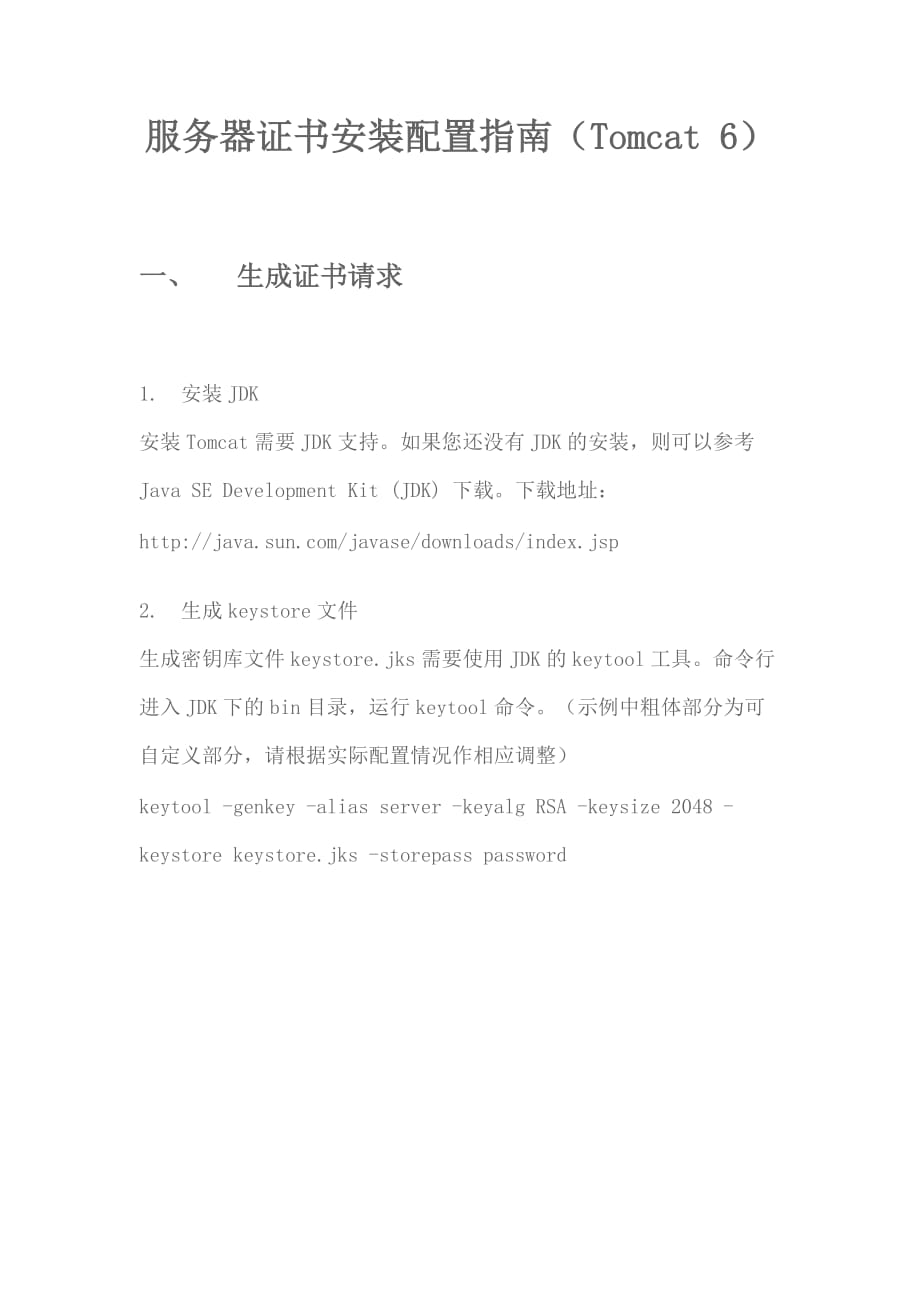 服务器安装证书的步骤是什么？  第1张