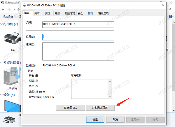 打印机同一个路由器设置网络